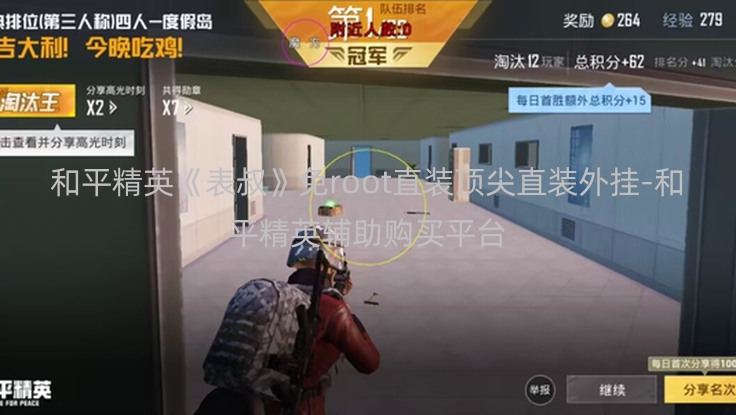 和平精英《表叔》免root直装顶尖直装外挂-和平精英辅助购买平台下载