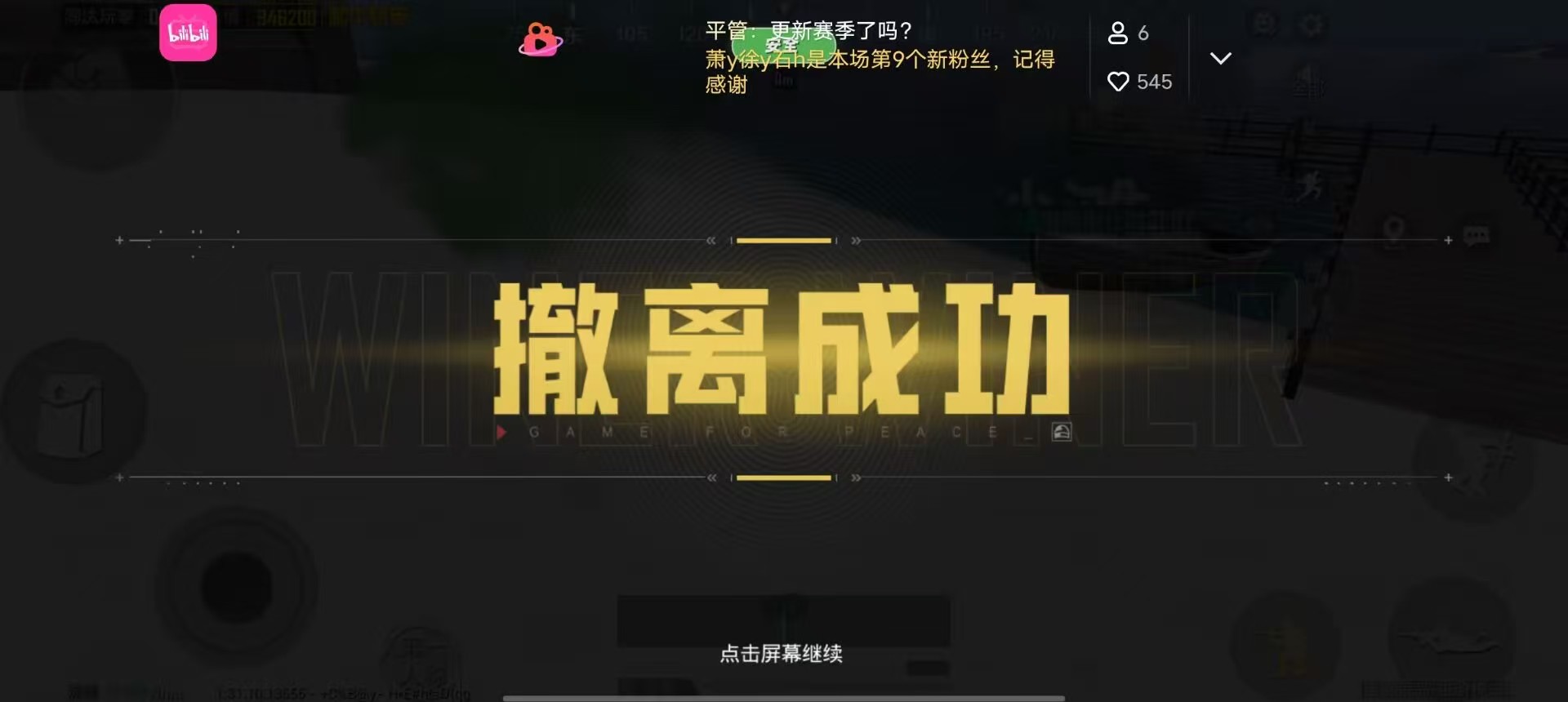 和平精英苹果直装【随风】